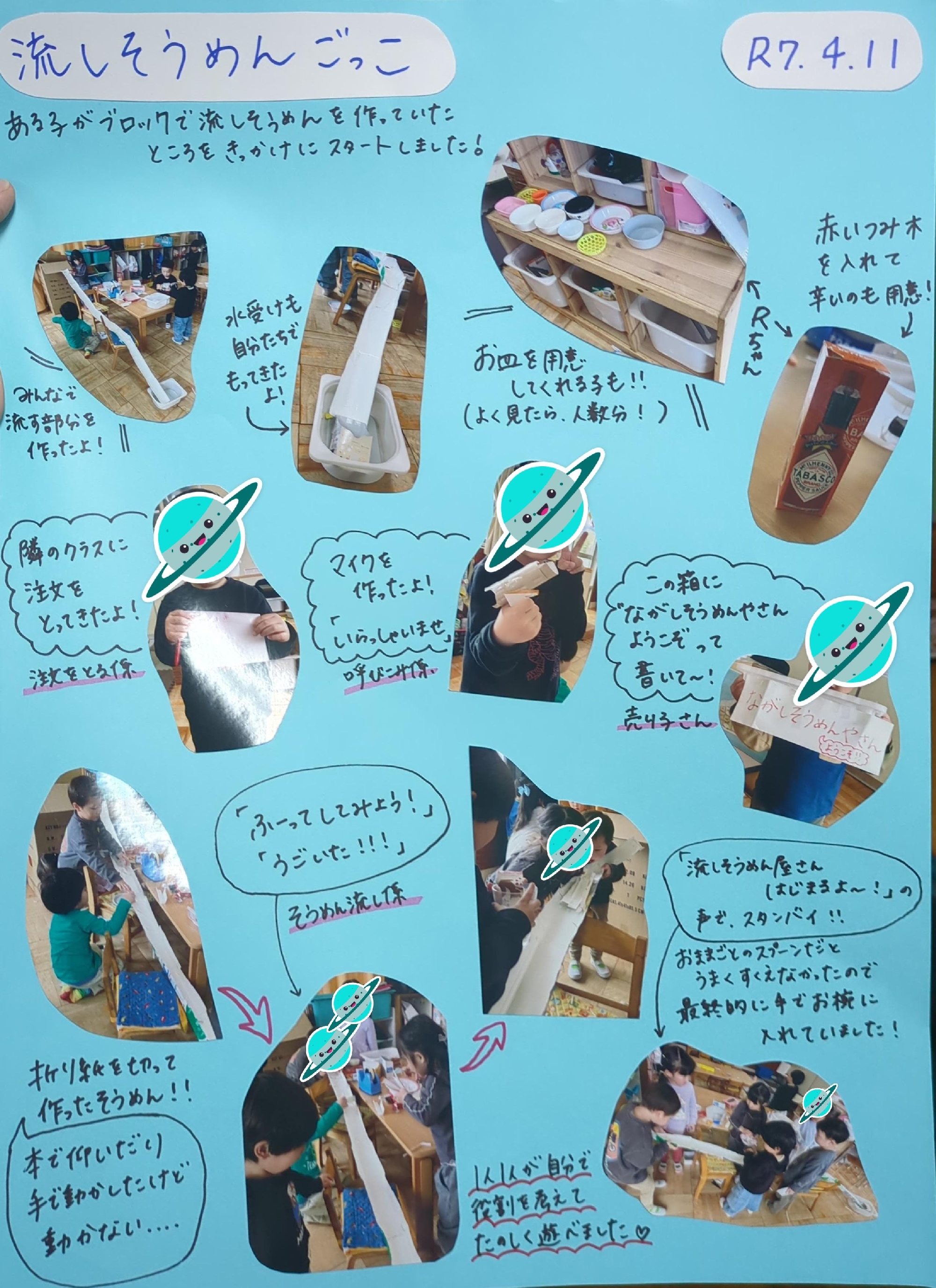 《流しそうめんプロジェクト》