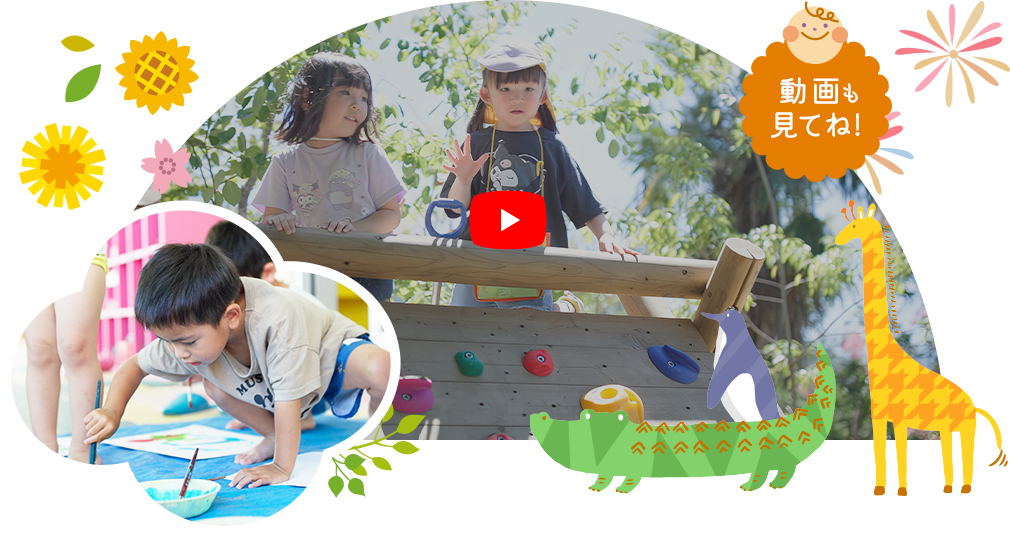 川茂保育園ホームページへようこそ!