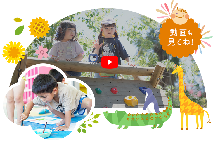 川茂保育園ホームページへようこそ!